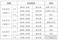 广东中考时间