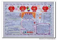 关于元旦作文节选