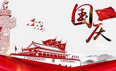 国庆64周年国庆64周年,斐济共和国驻上海总领事馆在上海四季酒店举