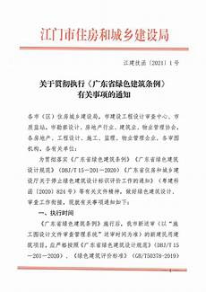 广东省物业管理条例