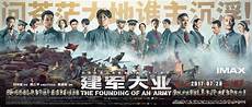 观《建国大业》有感
